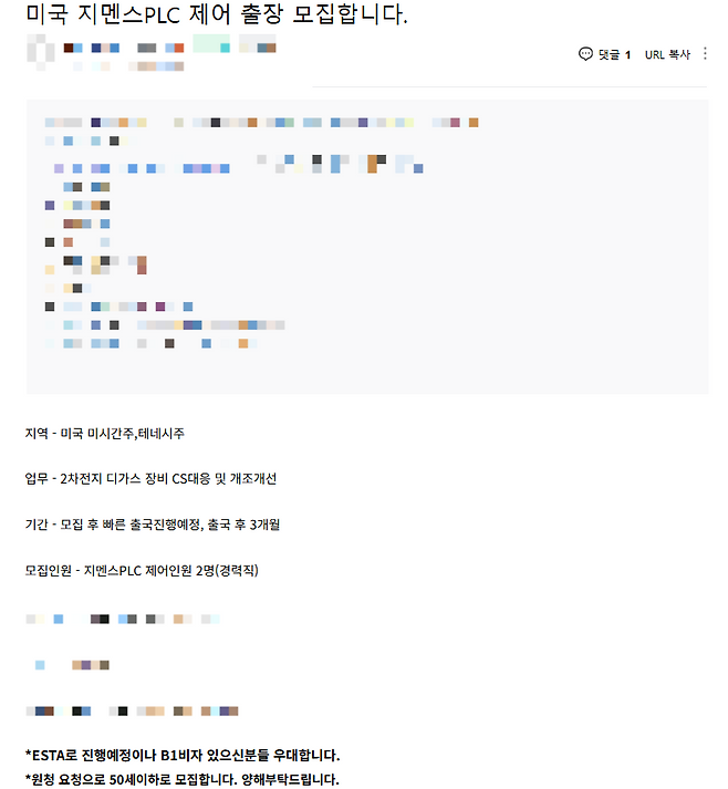 국내 포털사이트의 계장공 채용 카페에 지난 3일 미국 해외 출장인력을 구하는 글이 올라와 있다. 이 업체 관계자는 8일 기자와 통화에서 “지금도 모집하고 있다”고 밝혔다. 네이버 카페 갈무리