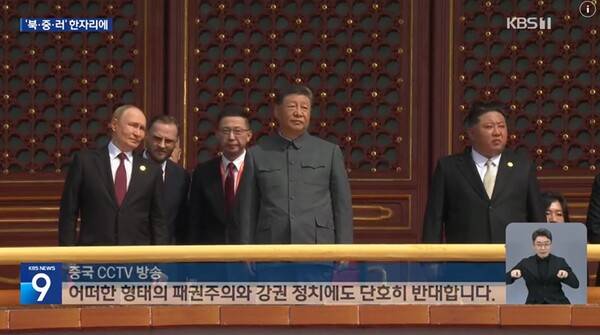 ▲지난 3일 KBS '뉴스9' '천안문 망루에 김정은-시진핑-푸틴 나란히…김정은에 최고 수준 예우' 기사에서 실제 열병식에서 세 나라 정상의 모습. 사진출처=KBS '뉴스9' 홈페이지 갈무리.