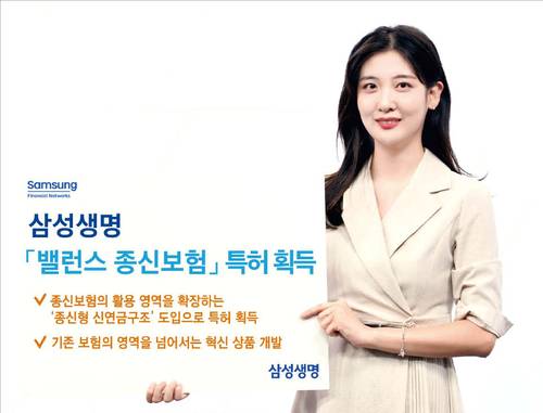 요즘 생보사 종신보험 상품이 달라지는 중이다. 사망보험금 외에 중대 질환을 보장해주고 연금 전환도 가능한 ‘하이브리드’ 종신이 트렌드다. (삼성생명 제공)