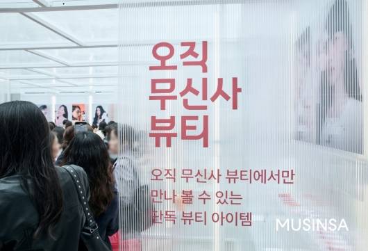 지난 8월 29일부터 3일간 진행된 '무신사 뷰티 페스타 팝업 스토어'. /사진제공=무신사