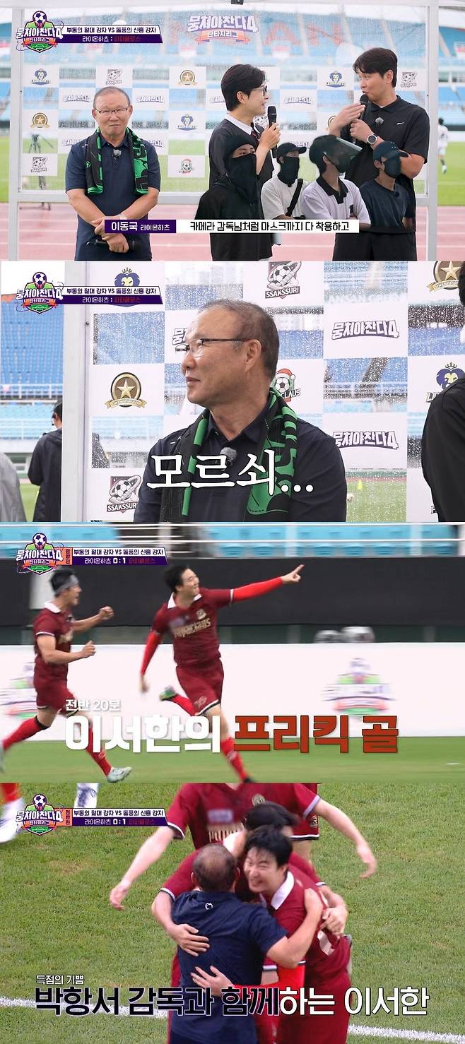 JTBC ‘뭉쳐야 찬다4’ 캡처