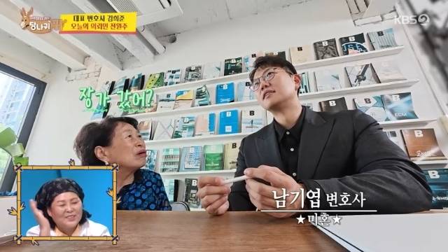 KBS 2TV ‘사장님 귀는 당나귀 귀’ 캡처
