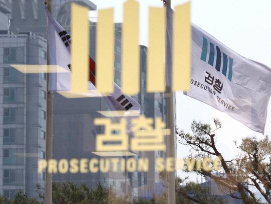 검찰청사 전경 ⓒ연합뉴스