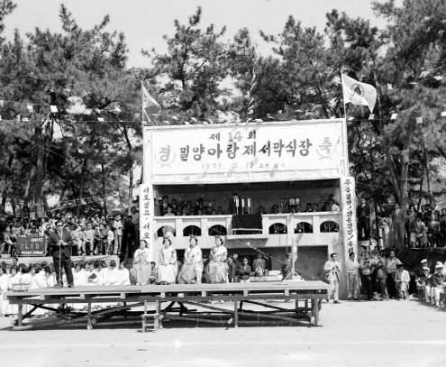 제14회 밀양아랑제 서막식(1971년).