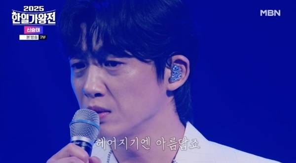 MBN '2025 한일가왕전' 캡처