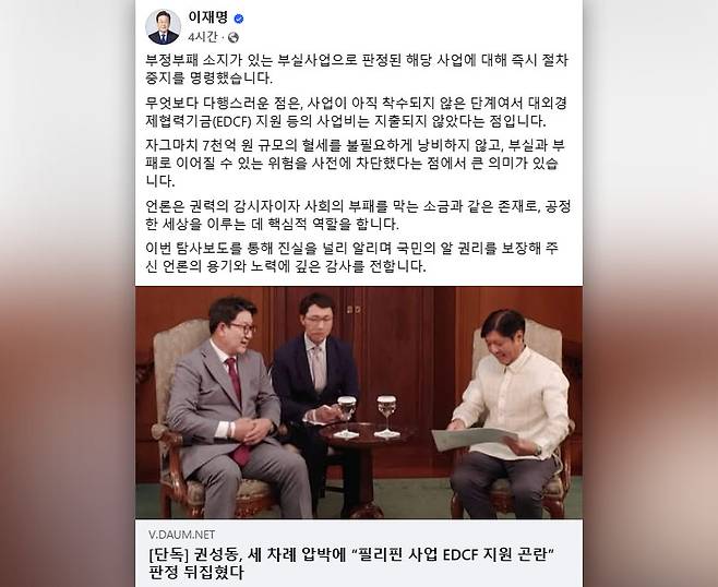 이재명 대통령 페이스북