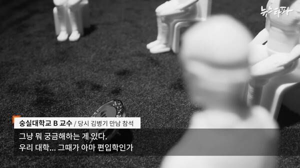 ▲ 지난 4일자 뉴스타파 보도 갈무리.