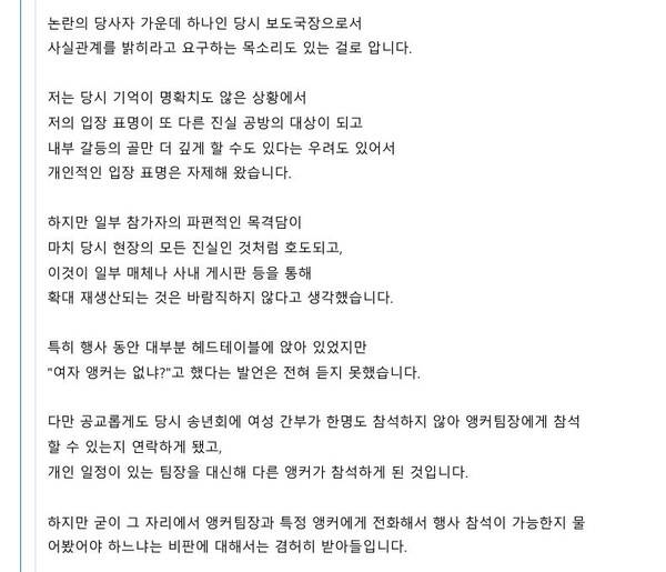▲12월20일 당시 YTN 보도국장이던 김응건 전 국장이 내란 국면 유진그룹 송년회 관련해 사내 게시판에 올린 게시글 갈무리. 김 국장은 얼마 뒤 글을 지우겠다고 예고한 뒤 삭제했다.