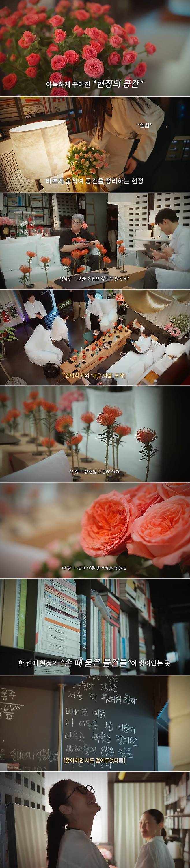 고현정 채널 영상 캡처