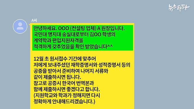 입시 컨설팅 업체 원장이 이지희 당시 동작구의원에게 보낸 카카오톡 메시지.