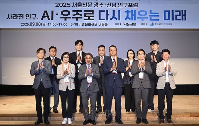 8일 광주 서구 5·18기념문화센터에서 열린 2025 서울신문 주최 ‘광주·전남 인구포럼’에서 강기정 광주시장과 김성수 서울신문 대표이사 등이 기념촬영을 하고 있다. 앞줄 왼쪽부터 한경록 광주연구원 미래전략연구실장, 이인실 한반도미래인구연구원장, 강 시장, 김 대표이사, 최치국 광주연구원장, 이병철 광주시 기획조정실장. 뒷줄 왼쪽부터 안동환 서울신문 ESG위원장, 백경호 광주청년일경험드림사업단 대표, 오병기 전남연구원 경제산업연구실장, 박미선 한국농촌경제연구원 부연구위원, 김대환 한반도미래인구연구원 책임연구원. 광주 이지훈 기자