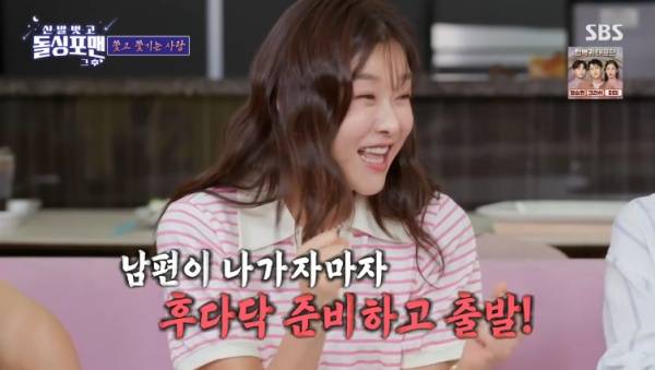 신발 벗고 돌싱포맨 / 사진=SBS 캡처