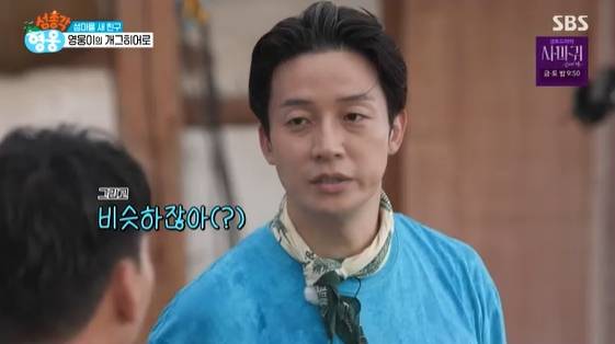 /사진= SBS 예능 프로그램 '섬총각 영웅' 방송화면