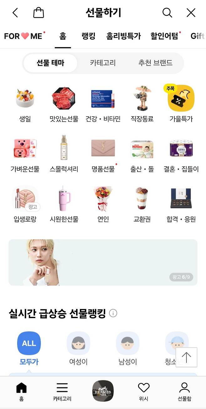 카카오톡 선물하기 (카카오톡 선물하기 화면 캡처)