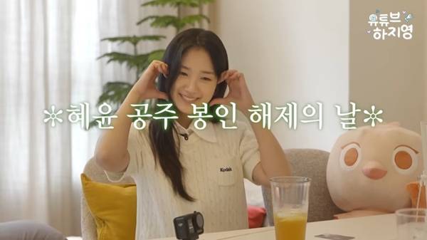 ⓒ유튜브 채널 '유튜브 하지영'