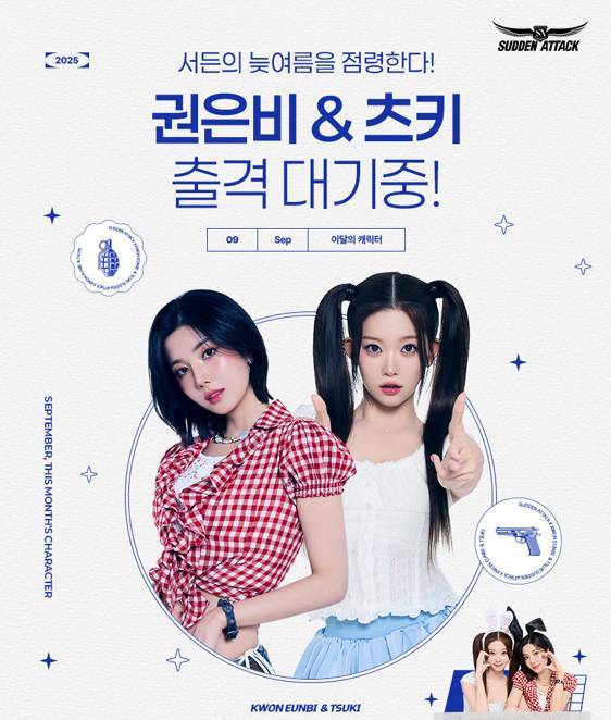 권은비 및 츠키 신규 연예인 캐릭터