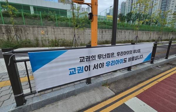10일 교권 보호 현수막이 내걸려 있는 울산의 한 초등학교 주변 통학로 모습. 독자 제공