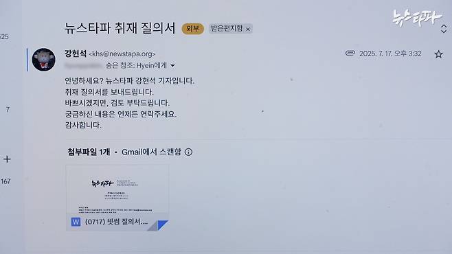 뉴스타파는 지난 7월 17일 빗썸 홍보실에 질의서를 보냈다. 빗썸은 이로부터 5일 뒤인 7월 22일 뉴스타파에 답변서를 보냈다.