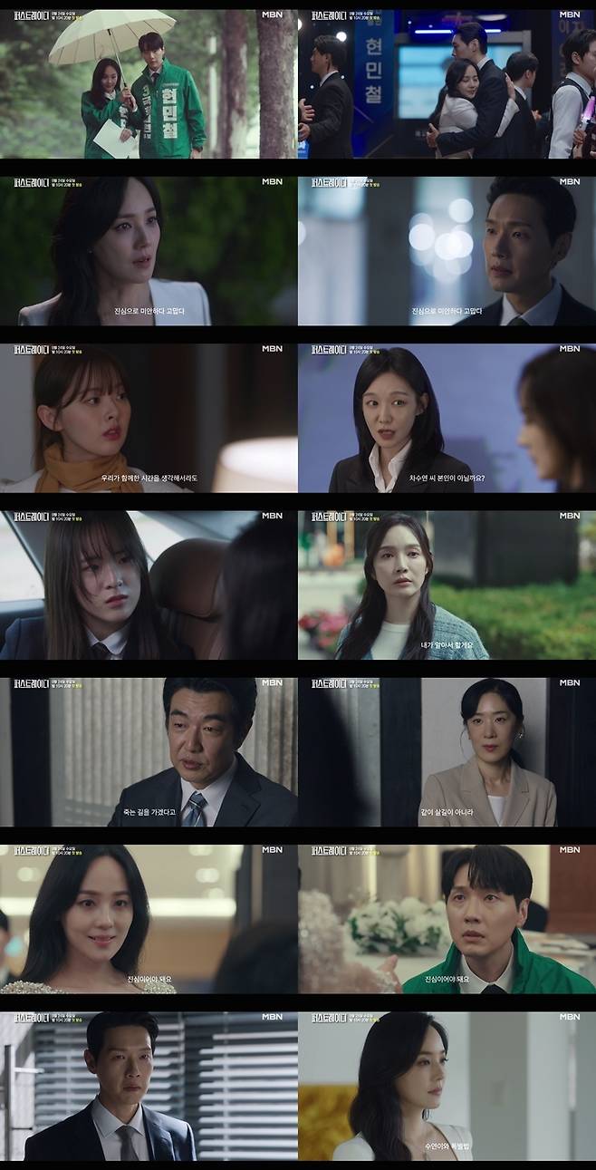 MBN ‘퍼스트레이디’ 하이라이트 영상 캡처