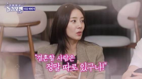 /사진=SBS 예능 프로그램 '신발 벗고 돌싱포맨' 방송화면