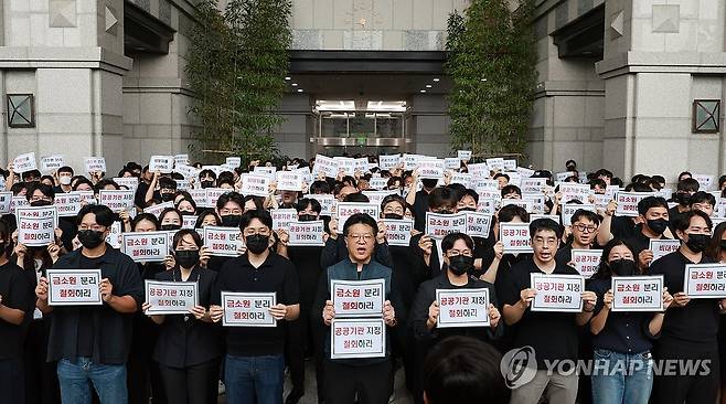 금감원 노조, 금융감독체계 개편 규탄 (서울=연합뉴스) 신현우 기자 = 금융감독원 노동조합원과 직원들이 9일 서울 영등포구 여의도 금감원 로비에서 금감원을 공공기관으로 지정하고 금감원에서 금융소비자보호원을 분리하는 정부조직 개편안을 규탄하고 있다. 2025.9.9 nowwego@yna.co.kr