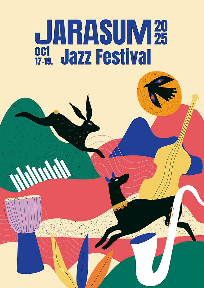 ▲ 2025 자라섬재즈페스티벌 포스터. /사진제공=자라섬재즈페스티벌