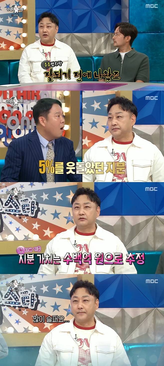 (MBC '라디오스타' 갈무리)