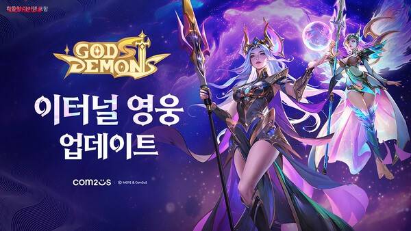 컴투스가 자사가 서비스하는 방치형 RPG '갓앤데몬'에 최상위 '이터널' 등급을 도입하고, 신규 캐릭터 '성연 염주 아델라'를 공개했다.(컴투스 '갓앤데몬' 이터널 영웅 업데이트 대표 이미지). /사진=컴투스