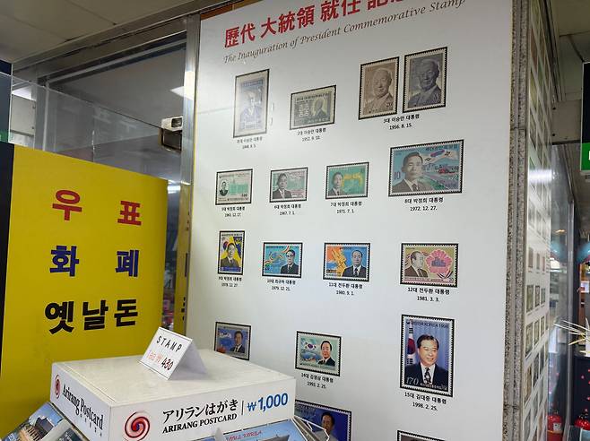 10일 서울 중구 회현 지하상가에서 대통령 취임 기념 우표를 판매하고 있다. /이호준 기자
