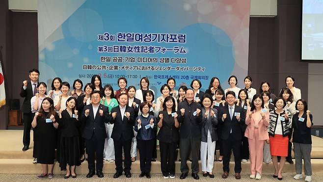 한국여성기자협회는 5일 서울 중구 한국프레스센터에서 '한일 공공·기업·미디어의 성별 다양성'을 주제로 제3회 한일여성기자포럼을 열었다. 맨 아랫줄 오른쪽부터 마경희 한국여성정책연구원 선임연구위원, 김경선 전 여성가족부 차관, 권오남 한국여성과학기술단체총연합회장, 김병민 서울시 정무부시장, 이혜훈 한국여성의정 상임대표, 김효재 한국언론진흥재단 이사장 등이 참가했다. /한국여성기자협회 제공