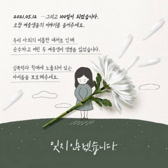 청주 여중생 성폭행 사망사건 100일 추모제. 연합뉴스