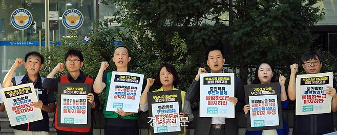 한국마루노동조합 조합원들과 시민단체 회원들이 11일 서울 영등포경찰서 앞에서 ‘비리아파트 마루시공 불법하도급 공동진정’ 기자회견을 하고 있다. 서성일 선임기자