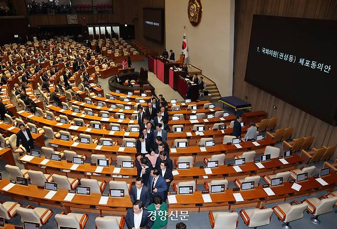 국회 본회의에서 11일 불법 정치자금 수수 혐의를 받는 권성동 국민의힘 의원에 대한 체포동의안 표결이 진행되자 국민의힘 의원들이 회의장을 떠나고 있다. 박민규 선임기자