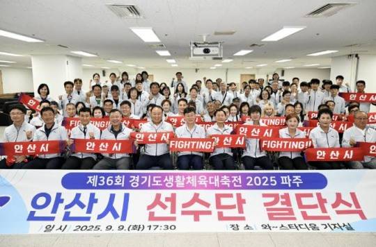 이민근 안산시장(맨 앞줄 가운데)이 안산 와~스타디움에서 개최된 제36회 경기도생활체육대축전 출정식 참석자들과 기념촬영을 하고 있다.