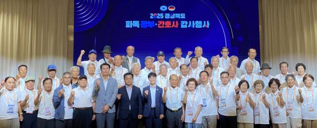 경상북도가 10~12일 경북 출신 파독 광부와 간호사들을 모시고 감사 행사를 열었다. 사진=경북도 제공