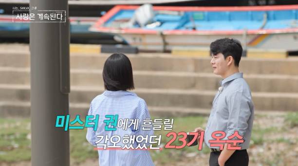 24기 옥순 또 1패(나솔사계) (사진: SBS Plus, ENA)