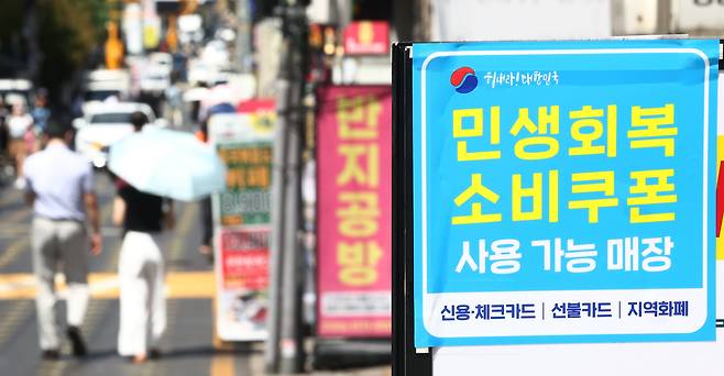 지난달 29일 서울 강남구 강남역 인근 한 매장에 민생회복 소비쿠폰 사용 가능 안내문이 붙어 있다./연합뉴스