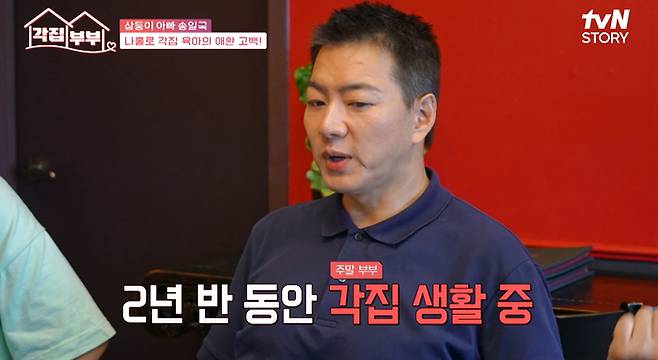 ‘각집부부’. 사진|tvN Story