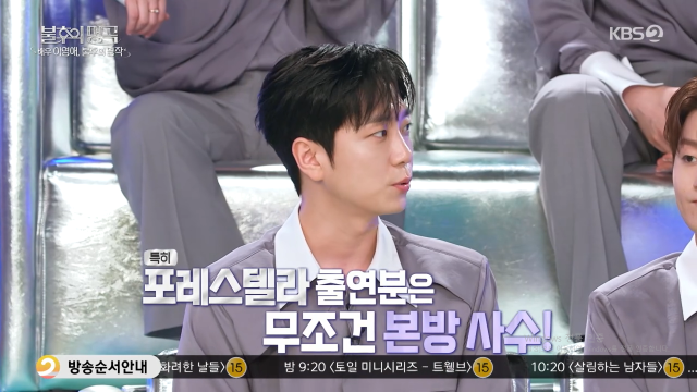 KBS 2TV '불후의 명곡'