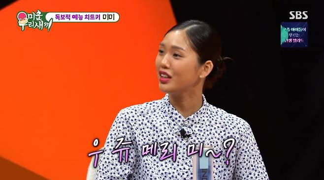 사진=SBS '미운 우리 새끼'