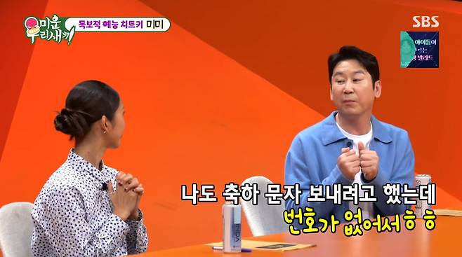 사진=SBS '미운 우리 새끼'