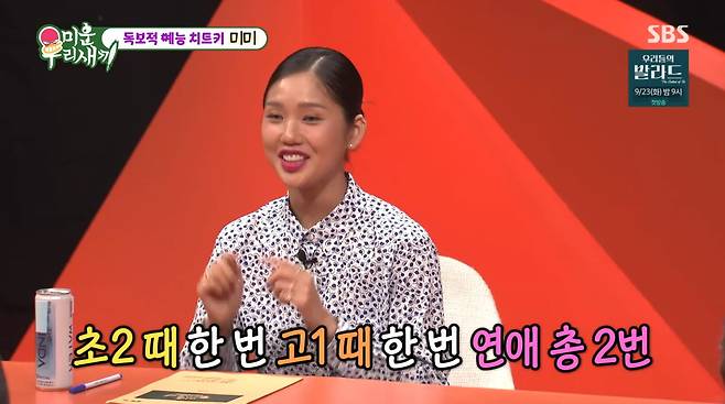 사진=SBS '미운 우리 새끼'