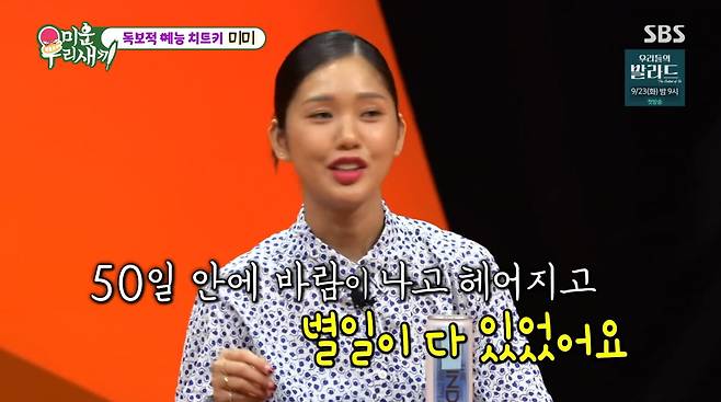 사진=SBS '미운 우리 새끼'