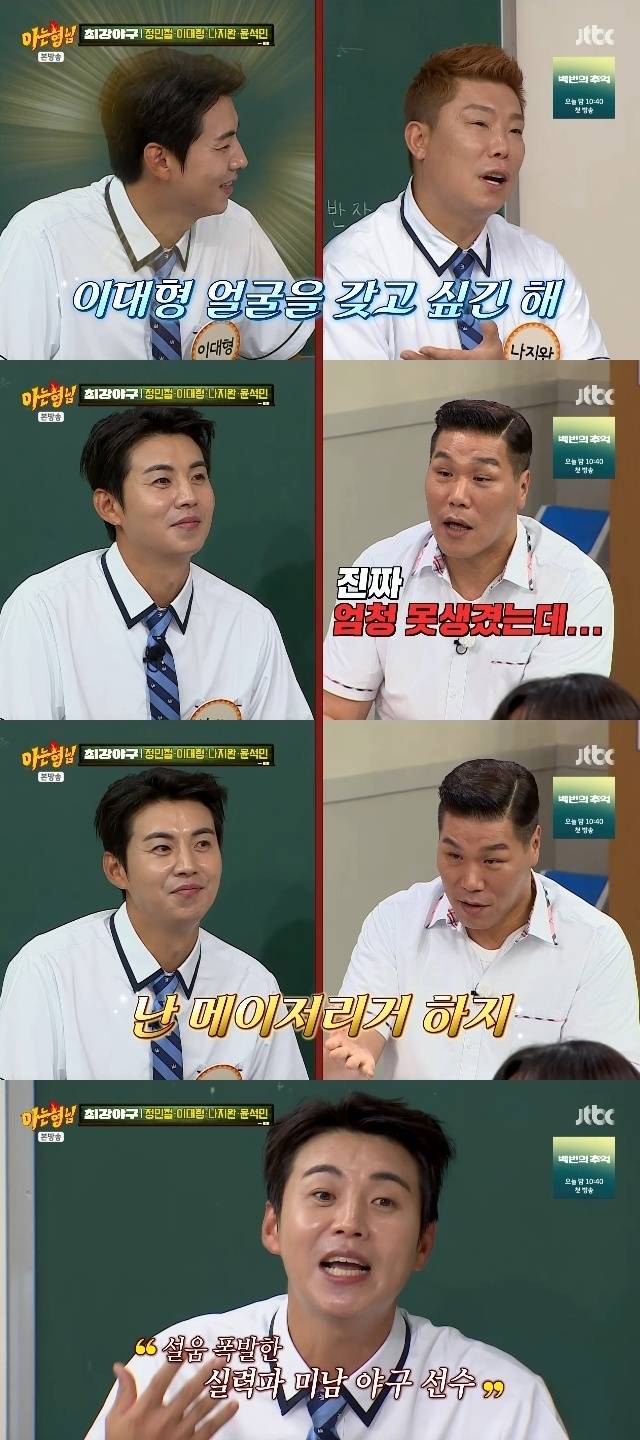 JTBC ‘아는 형님’ 캡처