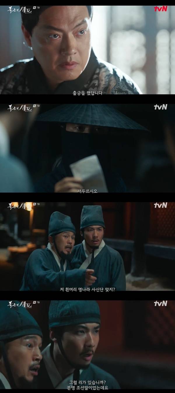 tvN 토일드라마 ‘폭군의 셰프’ 캡처