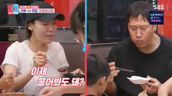 SBS '동상이몽2' 캡처