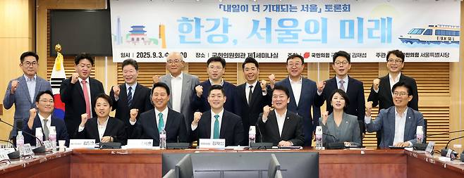 김재섭 국민의힘 의원과 오세훈 서울시장 등 참석자들이 3일 오후 서울 여의도 국회 의원회관에서 열린 '한강, 서울의 미래 : 「내일이 더 기대되는 서울」 토론회'에서 기념촬영을 하고 있다. /뉴시스