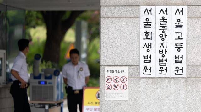 8월 11일 서울 서초구 서울중앙지법 출입구. 뉴스1