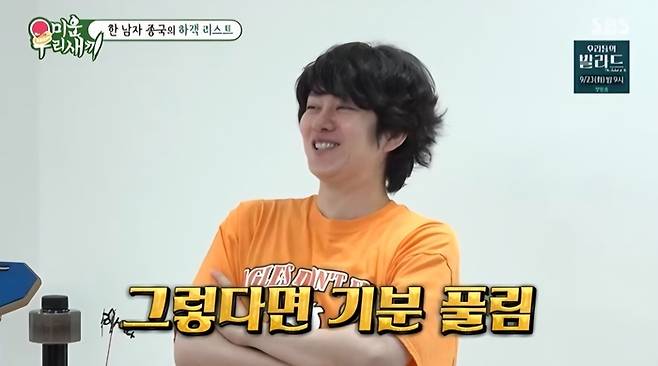 김종국의 결혼식 하객 명단에 초대받지 못한 김희철이 아쉬움을 토로했다.사진=SBS ‘미우새’ 캡처