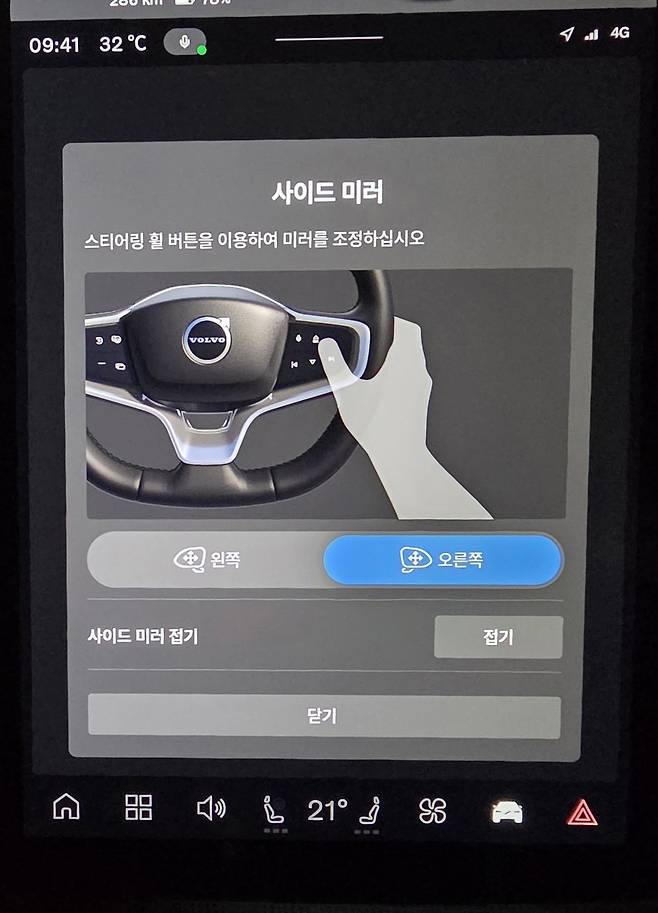 EX30 크로스컨트리 사이드 미러 설정 화면. 서재근 기자